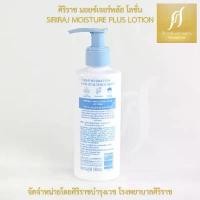 ราคา SupasornDanglao ศิริราช มอยซ์เจอร์ พลัส โลชั่น Siriraj Moisture Plus Lotion (1732367950498989764)