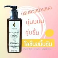 ราคา (ของแท้100%) โลชั่นบำรุงผิว สูตรขมิ้นชัน โลชั่นขมิ้น โลชั่นทาผิว อายุรเวทศิริราช Turmeric Body Lotion - Siriraj ศิริราช - ให้ความชุ่มชื้น (1729620531194267662)