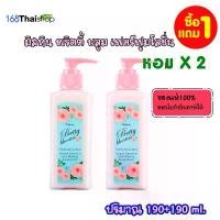 ราคา [ 1ฟรี1 ] Mistine pretty Blooms Perfume Lotion 190 ml.+190 ml. มิสทีน พริตตี้ บลูม เพอร์ฟูม โลชั่นบำรุงผิว โลชั่นน้ำหอม (1731903624511063071)