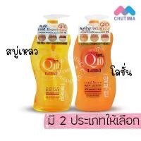 ราคา COD สบู่เหลวอาบน้ำ/โลชั่น โบย่า คิวเทน Boya Q10 Body Bath/Body Lotion 700/800ml. (1731647240770848367)