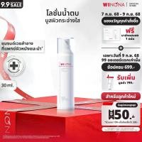 ราคา Winona Camellia-Lucent Essence Lotion วิโนน่า โลชั่นน้ำตบ บูสผิวกระจ่างใส (1730508451321317476)