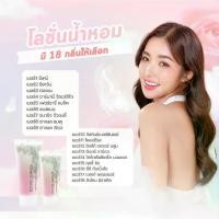 ราคา Bonne Chance Fragrant Lotion โลชั่นน้ำหอมบอนชานส์ แฟรกรานท์ โลชั่น 200 ml. (1731714173917168836)