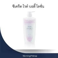 ราคา โลชั่น โลชั่นกิฟฟารีน ซีเคร็ทไวท์ บอดี้ โลชั่น กิฟฟารีน SECRET WHITE BODY LOTION GIFFARINE (1732020537211455959)