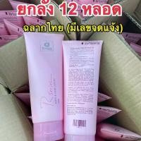 ราคา โลชั่นน้ำหอม R-Series(ยกลัง 12 หลอด)-ฉลากไทย Lotion (1729635293779626950)