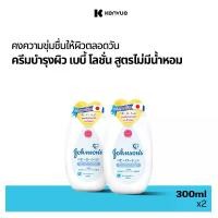 ราคา [แพ็คคู่] จอห์นสัน เบบี้ ครีมบำรุงผิว ไม่มีน้ำหอม เบบี้ ฟราแกรนซ์ ฟรี โลชั่น 300 มล. x 2 Johnson's Baby Lotion Lotion Fragrance-free 300 ml. x 2 (1730295164361345591)