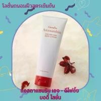 ราคา แอสตาแซนธิน เอจ บอดี้ โลชั่น Astaxanthin Age Defying Body Lotion ปริมาณ 250 มล. (1729557445758519509)