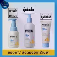 ราคา Physiogel Baby Intensive Cream 100 ml. / Physiogel Baby Lotion 400 ml. / Physiogel Baby Wash 300ml. (1729688475227228967)