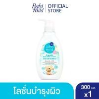 ราคา เบบี้มายด์ อัลตร้ามายด์ ออร์แกนิค โลชั่นสำหรับผู้ใหญ่ กลิ่นมาร์ชแมลโลว์ 300 มล. / Babi Mild Ultra Mild Serum in Lotion Marshmallow (1731515537692854154)
