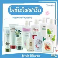 ราคา โลชั่นกิฟฟารีน โลชั่นทาผิว body lotion โลชั่นน้ำหอม โลชั่นกันแดด โลชั่นไฮยา โลชั่นทาผิว Giffarine ทาผิวกาย โลชั่นแตงกวา โลชั่น บอดี้โลชั่น กิฟฟารีน มอยส์เจอร์ไรเซอร์ บำรุงผิว (1729619590138792335)