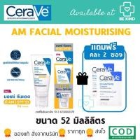 ราคา Cerave Moisturising Lotion (AM) SPF50 52m เซราวี เฟเชี่ยล มอยเจอร์ไรซิ่ง โลชั่น (1729644645995744092)