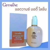 ราคา แอดวานซ์ บอดี้อโลชั่น กิฟฟารีน บอดี้ โลชั่น บำรุงผิว กิฟฟารีน แอดวานซ์ บอดี้ โลชั่น Giffarine Advanced Body Lotion ผิวกาย ความชุ่มชื้น (1731522693104569255)