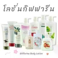 ราคา โลชั่นกิฟฟารีน โลชั่นทาผิว body lotion โลชั่นน้ำหอม โลชั่นกันแดด โลชั่นไฮยา โลชั่นทาผิว Giffarine ทาผิวกาย โลชั่นแตงกวา โลชั่น บอดี้โลชั่น กิฟฟารีน (1730308974268091345)