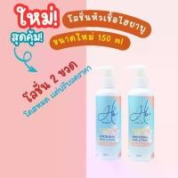 ราคา (โลชั่นเอ๋ มิรา) [Hyablue Tofu Whitening Body Lotion] โลชั่นโสมเต้าหู้เกาหลี ขนาด 150ml. 2 ขวด (1730760235819633388)