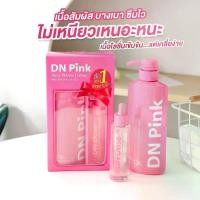 ราคา ((โปรคู่จิ้น 1กล่องมี 2 ขวด)) DN Pink Aura White Lotion ดีเอ็น พิ้งค์ ออร่า ไวท์ โลชั่น (1729640063732386067)