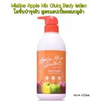 ราคา TT-HB Mistine Apple Mix Gluta Body lotion 400ml. มิสทีน โลชั่นบำรุงผิว สูตรแอปเปิ้ลผสมกลูต้า ขวดใหญ่ หัวปั๊ม (1731284179946079430)
