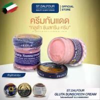 ราคา ครีมกันแดดคูเวต กลูต้า ซันสกรีน ครีม ST. DALFOUR GLUTA SUNSCREEN CREAM SPF 90 PA +++ (UV Protection) (1730907900446738962)