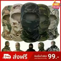ราคา COD โม่งทหาร (เปิดหน้าได้) ไอ้โม่งทหาร หมวกโม่ง ผ้าโพลีเอสเตอร์ รองหมวกกันน็อค,จักรยาน,มอเตอร์ไซค์,ตกปลา,เดินป่า พรางคอมมานโด/พรางทหารบก/พรางอาสา/พรางนายพราน/พรางป่าหิมะ // Camou (1731929788858337174)