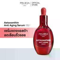 ราคา Pruksa Astaxanthin Anti Aging Serum เซรั่มสาหร่ายแดง ลดเลือนริ้วรอย (1731821098754868565)