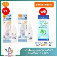 ราคา [แพ็คคู่สุดคุ้ม] Exp.01/26 SOS HYALURON X3 CONCENTRATE SERUM 30 ML (1732434684218869429)