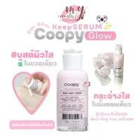 ราคา (แท้ / พร้อมส่ง) Coopy Glow Keep Serum 50ml ยึดรูปแบบเดียวกัน (1732275323174749256)