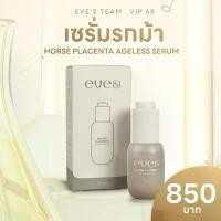 ราคา eve’sเซรั่มรกม้า HORSE PLACENTA YOUTH SERUM (1732424503580395114)