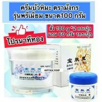 ราคา ครีมบัวหิมะ ตรามังกร ขนาด 100กรัม สั่ง2 กระปุก แถม ขนาด60 กรัม 1กระปุก Moisturizer (1729989521445128525)