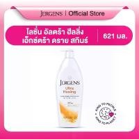 ราคา ของแท้ 100% เจอร์เกนส์ อัลตร้า ฮีลลิ่ง เอ็กซ์ตร้า ดราย สกิน 621 มล. JERGENS ULTRA HEALING EXTRA DRY SKIN MOISTURIZER 621 ML (1731972227175188156)
