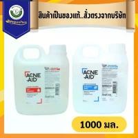 ราคา ACNE-AID LIQUID CLEANSER 1000ML.ทำความสะอาดผิว สำหรับคนเป็นสิว ล้างหน้าทำความสะอาดผิวหน้าและผิวกาย สปอตสินค้า (1732044173977158734)