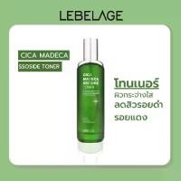 ราคา CICA MADECA SSOSIDE TONER โทนเนอร์ใบบัวบก (1732192886611413297)