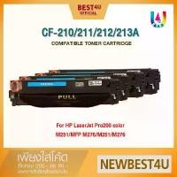 ราคา BEST4U หมึกเทียบเท่า CF210A/CF211A/CF212A/CF213A/131A/HP 131A Toner For HP LaserJet M251/M276 ขายดี (1732446081352172773)