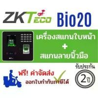 ราคา เครื่องสแกนใบหน้า และลายนิ้วมือ สแกนรวดเร็ว ZKTeco รุ่น MB20 / BIO20 Face Time Attendance ใช้บันทึกเวลาทำงาน (1729705246790027609)