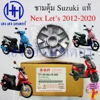 ราคา ชามตุ้ม Nex Let's 110i 2012-2021 แท้ศูนย์ Suzuki 21120-09J00-000 ล้อขับสายพานหน้า Movable Face Nex110 Let110 ชามเม็ดตุ้ม ขายดี (1731782168248158069)