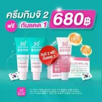 ราคา ของแท้% กิมจิ เฟสครีม 30 เดย์ พลัส ครีมกิมจิ กันแดดกิมจิ Kimchi Face Cream 30 Days Plus (1730931005433285619)