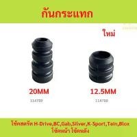 ราคา นกระแทก โช้คสตรัท H-Drive,BC,Gab,Silver,K-Sport,Tein,Blox โช้คหน้า โช้คหลัง (1732408961554220526)
