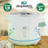ราคา หม้อหุงข้าวไฟฟ้า 1.8 ลิตร MY HOME รุ่น A706T/RC1802 / IN-HOUSE รุ่น A703T (1732340720986194951)