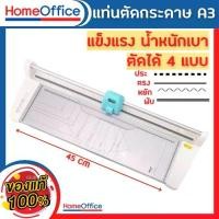 ราคา แท่นตัดกระดาษ เครื่องตัดกระดาษ แบบดิสก์ ตัดตรง ตัดปรุ ตัดหยัก เส้นพับ Kw-triO No.13049 4in1 (A3) สูงสุด 6 แผ่น รับประกัน 30 วัน HOME&OFFICE (1732316086367389685)