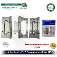 ราคา HW-TO-AL-HINGE-4x3x2.5SS-3S บานพับประตู บานพับสแตนเลส บานพับผีเสื้อ modernform HOME บานพับบานเฟี้ยม ที่นิยมมากที่สุด (1731732700105836052)