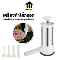 ราคา Marino Home เครื่องทำไส้กรอก เครื่องยัดไส้กรอก No.Y1202 ที่นิยมมากที่สุด (1732267553100367113)