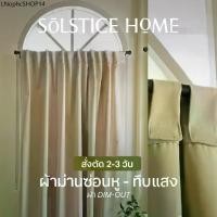 ราคา (สั่งตัด 2-3วัน) ผ้าม่านทึบแสง แบบซ่อนหู Solstice Home ผ้า Dim-Out สีพื้น พร้อมสายรวบ สั่งตัดตามขนาด ม่านหน้าต่าง (1732331805777757408)