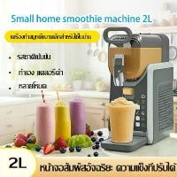 ราคา 【พร้อมส่ง】Slushie Machine Frozen Drink 2L เครื่องทำน้ำแข็งไส เครื่องทำน้ำแข็งไสแบบพกพาขนาดเล็ก สำหรับเครื่องดื่มแช่แข็ง เครื่อง (1732375487457822629)