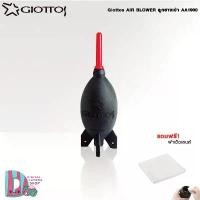 ราคา Giottos AIR BLOWER ลูกยางเป่า AA1900 สีดำแถมผ้าเช็ดเลนส์ คลังสินค้า (1731546892142544832)