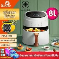 ราคา เครื่องทอดไฟฟ้า หม้อทอดไฟฟ้าไร้น้ำมัน หม้อทอดไร้น้ำมันอเนกประสงค์ หม้อทอดไฟฟ้าไร้น้ำมันเพื่อสุขภาพ หม้อทอดไก่ เตาทอดไฟฟ้า หม้อทอดลมร้อน Air Flyers 7.5 ลิตร กำลังไฟ 1500 wหม้อทอดไร้น้ำมัน airfryer (173