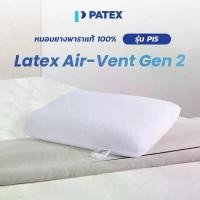 ราคา COD PATEX หมอนเพื่อสุขภาพ ยางพาราแท้ 100% หมอนสุขภาพ ไม่ร้อน ราคาถูก PATEX รุ่น Air Vent Gen 2 รหัส PIS รับประกัน 1 ปี (1731668234220373960)