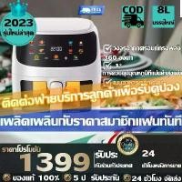 ราคา จัดส่งทันที ของแท้100 %หม้อทอดไร้มัน2024 หมุนเวียนลมร้อน 360°แบบ3D จับเวลาอัจฉริยะ ประหยัดพลังงานยิ่งขึ้น หม้อทอดไร้น้ำมัน หม้ออบไร้น้ำมัน air fryer (1730751567476722539)