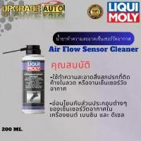 ราคา LIQUI MOLY Air Flow Sensor Cleaner น้ำยาทำความสะอาดเซ็นเซอร์วัดอากาศ 200 ml จัดส่งที่รวดเร็ว (1732110926088078342)