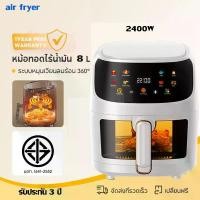 ราคา phliip หม้อทอด 8 ลิตร หม้อทอดไร้มัน2024 air fryer 2400W หม้อทอดไร้มัน หม้อทอดไร้น้ำมัน (1730306292996606693)