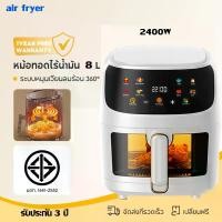 ราคา หม้อทอด 8 ลิตร หม้อทอดไร้มัน2024 air fryer 2400W หม้อทอดไร้มัน หม้อทอดไร้น้ำมัน (1730290926118996709)
