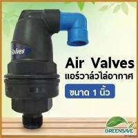 ราคา deflatshop ปัจจุบัน Air Valves แอร์วาล์วไล่อากาศ ขนาด 1 นิ้ว (1730383565439600758)
