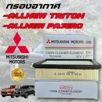 ราคา กรองอากาศ มิซซูบิชิ ไทรทัน & ปาเจโร่ / Air Filter Mitsubishi Triton & Pajero Sport 2.4 ปี 2015-2019 1500A608 (1732430215498794410)