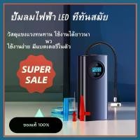 ราคา ปั้มลมไฟฟ้า LED ที่ทันสมัย ปั้มลมไฟฟ้า จอLED Electric Air Pump ปั้มลมพกพา ที่สูบลมรถยน เติมลมไฟฟ้า ที่วัดลมยางปั้มลมพกพา Electric Air Pump ที่สะดวก ปั้มลมพกพา Electric Air Pump ที่ทันสมัย (17319770592